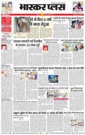 औरंगाबाद भास्कर प्लस