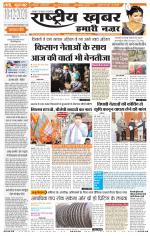 Rashtriyakhabar jharkhand edition