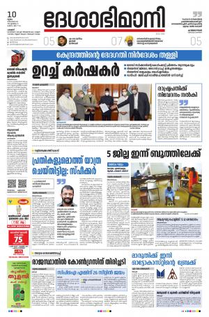 Palakkad, 10th December 2020