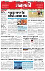 Jalgaon Janshakti