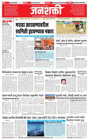 jalgaon janshakti