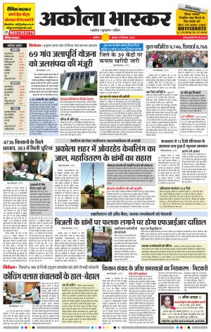 अकोला भास्कर