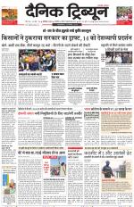 Dainik Tribune (Karnal Edition)