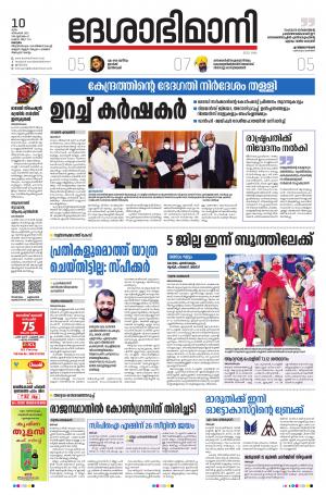 kottayam, december 10th 2020