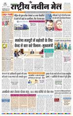 RASTRIYA NAVEEN MAIL RANCHI EDITION