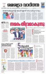 Metrovaartha - Kozhikode