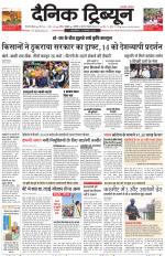 Dainik Tribune (Gurgaon Edition)