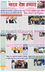 Bharat Desh Hamara (Haryana)