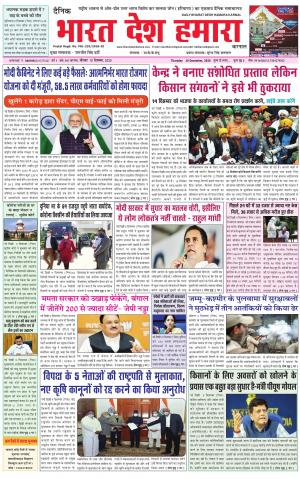 bharatdeshhamara haryana 10-12-2020