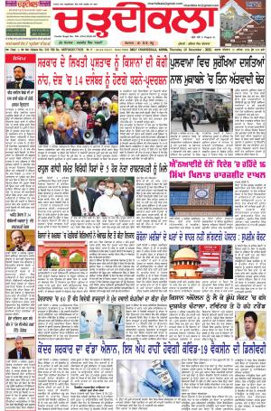 charhdikala haryana 10-12-2020