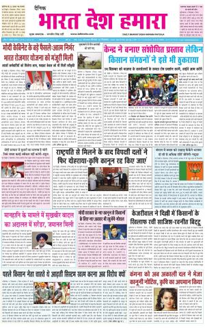 bharatdeshhamara  punjab 10-12-2020