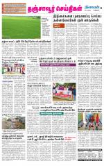 Thanjavur-Trichy Supplement