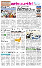 Pudukkottai-Trichy Supplement