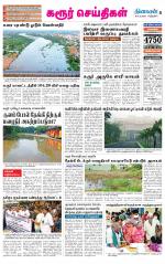 Karur-Trichy Supplement