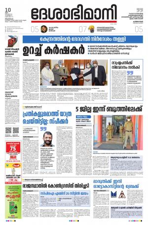 Thiruvananthapuram, 10th December 2020