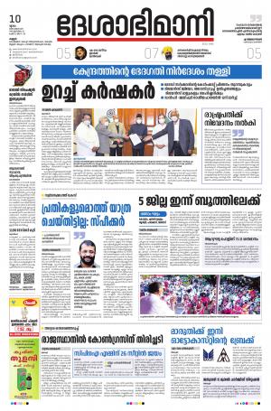 10th December2020, Kannur