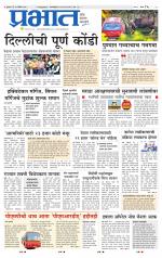 पुणे जिल्हा आवृत्ती