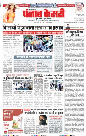 10-12-2020 Punjab Kesari Uttrakhand Main