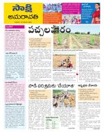 Guntur Amaravathi District