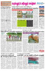 Perambalur-Trichy Supplement