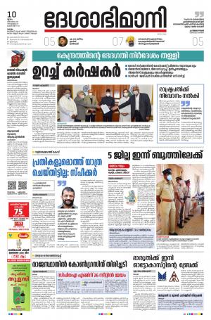 kollam, 9th december 2020