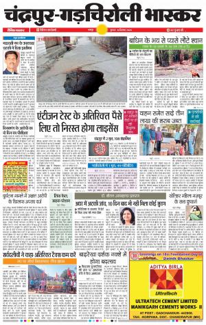 चन्द्रपुर