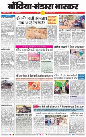 गोंदिया