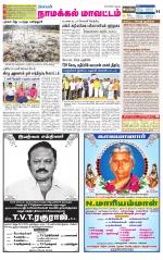 Namakkal-Salem Supplement
