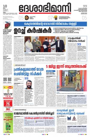 Malappuram, 10th December 2020