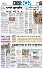 जबलपुर डीबी स्टार 