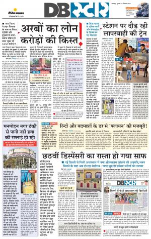 जबलपुर डीबी स्टार