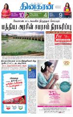 Vellore Main