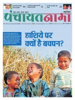 Ranchi-Panchayatnama