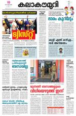 Kalakaumudi Daily Mumbai