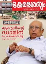 Keralasabdam Weekly