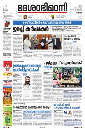 Ernakulam, 10th December 2020