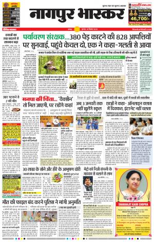 नागपुर भास्कर
