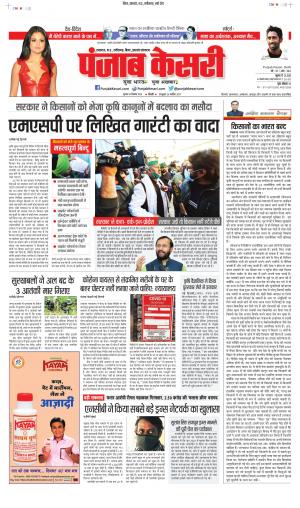 10-12-2020 Punjab Kesari Lucknow 