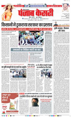10-12-2020 Punjab Kesari Karnal 