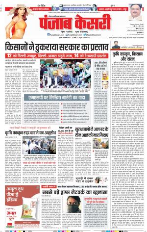 10-12-2020 Punjab Kesari Ghaziabad