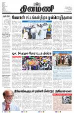 Dinamani - Tiruvallur