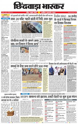 छिंदवाड़ा