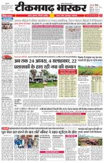 टीकमगढ़ भास्कर 