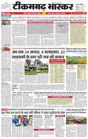 टीकमगढ़ भास्कर