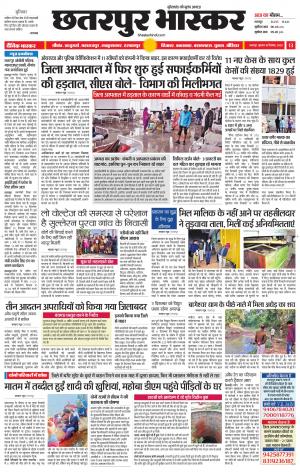 छतरपुर भास्कर
