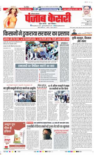 10-12-2020 Punjab Kesari Bahadurgarh 