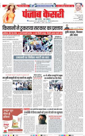 10-12-2020 Punjab Kesari Agra 