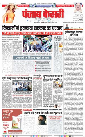10-12-2020 Punjab Kesari DELHI MAIN