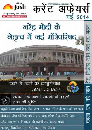 Current Affairs May'14 Hindi