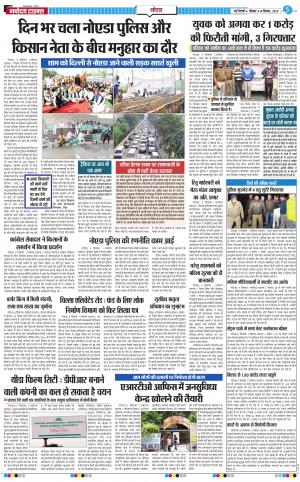 The Navodaya Times Noida
